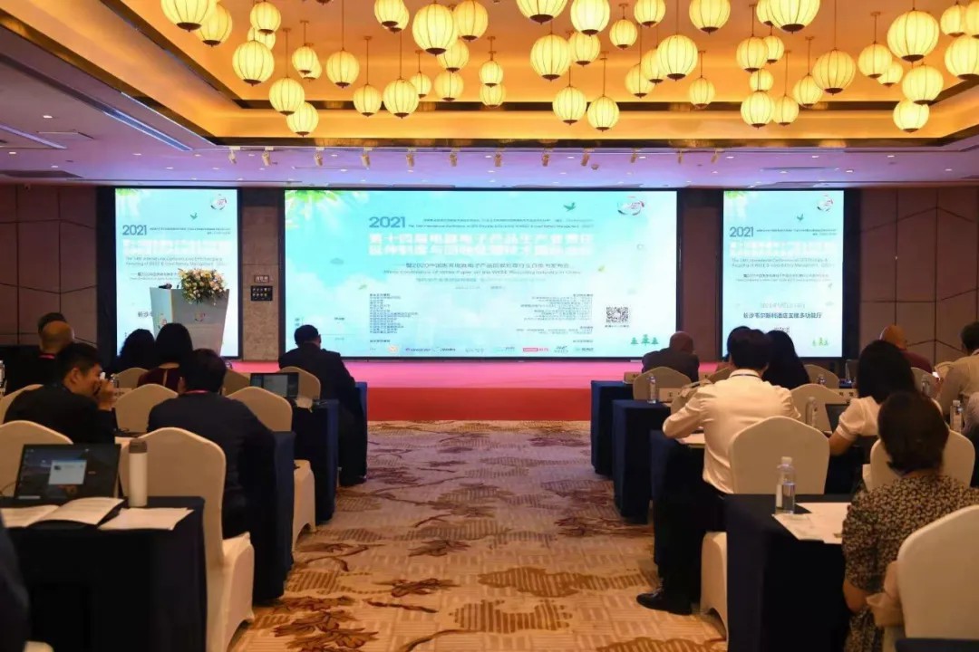 第十四届电器电子产品生产者责任延伸制度与回收处理技术国际会议圆满召开